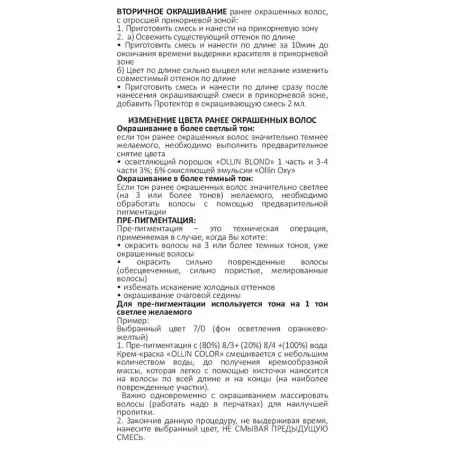 OLLIN PROFESSIONAL 6/5 краска для волос, темно-русый махагоновый / OLLIN COLOR 60 мл - 7