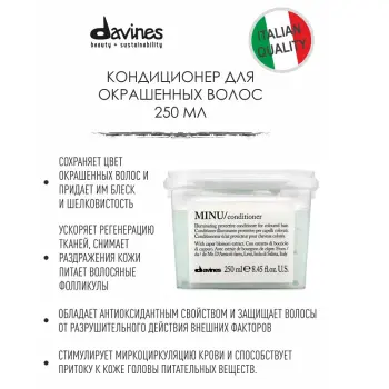 DAVINES SPA Кондиционер защитный для сохранения цвета волос / MINU conditioner 250 мл, фото 2