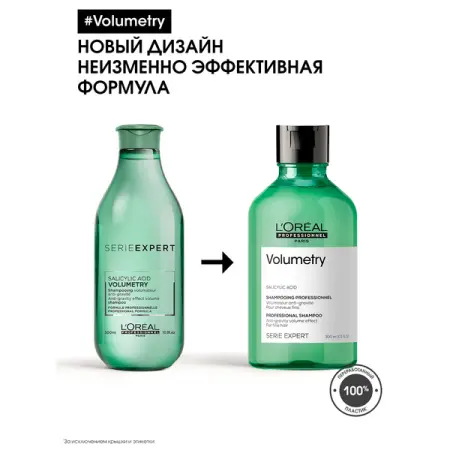 L OREAL PROFESSIONNEL Шампунь для объема тонких волос / VOLUMETRY 300 мл - 3