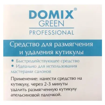 DOMIX Средство для размягчения и удаления кутикулы, шар с пипеткой / DGP 75 мл - 1