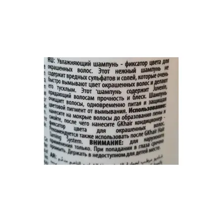GKHAIR (GLOBAL КЕRATIN) Шампунь увлажняющий с защитой цвета волос / Moisturizing Shampoo Color Protection 300 мл - 3