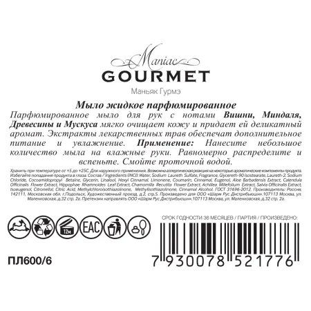 MANIAC GOURMET Мыло жидкое парфюмированное №6 Вишня, Миндаль, Древесная кора, Мускус 300 мл - 2