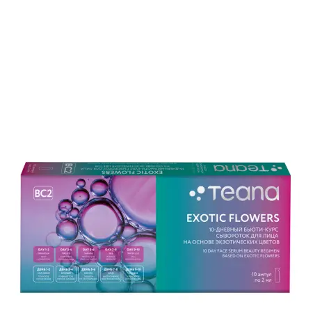 TEANA Бьюти-курс 10-дневный по уходу за кожей / Teana EXOTIC FLOWERS 10*2 мл - 1