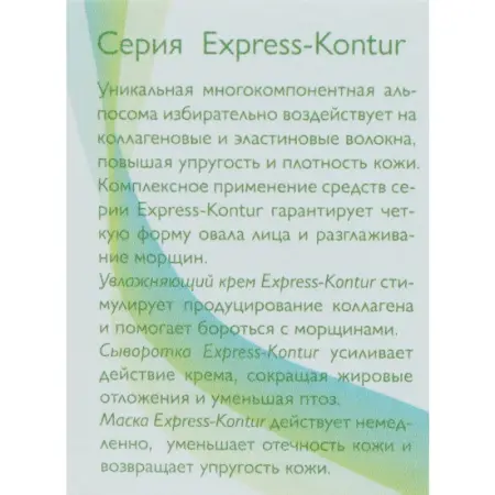АЛЬПИКА Сыворотка для лица / Express-Contour 30 мл - 2