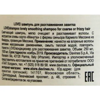 DAVINES SPA Шампунь для разглаживания завитка / LOVE OI ESSENTIAL HAIRCARE 250 мл, фото 3