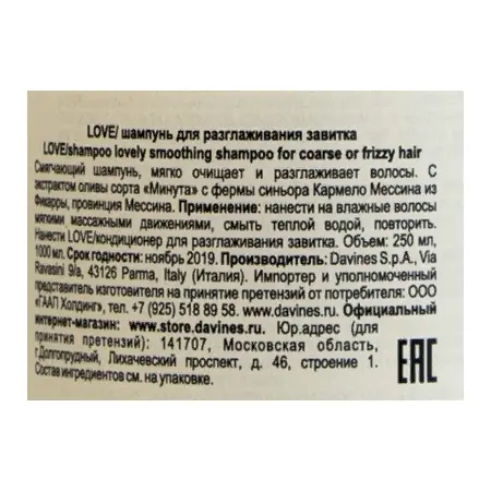 DAVINES SPA Шампунь для разглаживания завитка / LOVE OI ESSENTIAL HAIRCARE 250 мл - 2