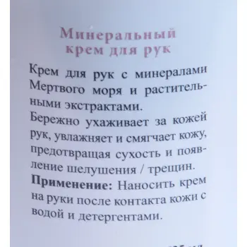 ANNA LOTAN Крем для рук с минералами Мертвого моря / Mineral Hand Cream 625 мл, фото 2