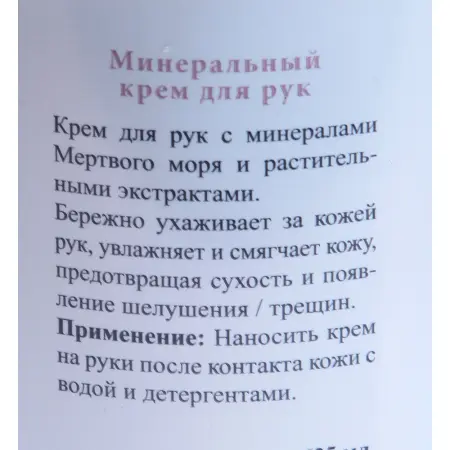 ANNA LOTAN Крем для рук с минералами Мертвого моря / Mineral Hand Cream 625 мл - 2