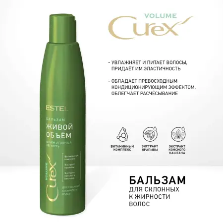 ESTEL PROFESSIONAL Бальзам для склонных к жирности волос Живой объем / CUREX VOLUME 250 мл - 3