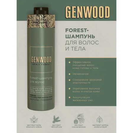 ESTEL PROFESSIONAL Шампунь для волос и тела / GENWOOD Forest 1000 мл - 2