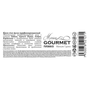 MANIAC GOURMET Крем парфюмированный для тела №2 Табак, Кардамон, Амбра, Черный перец 200 мл, фото 2