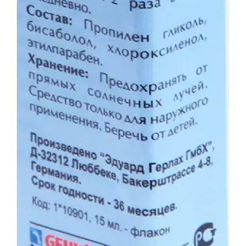 GEHWOL Жидкость флюид для кожи вокруг ногтей / Gehwol Fluid 15 мл, фото 5