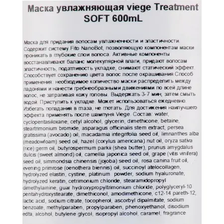 LEBEL Маска для глубокого увлажнения волос / Viege Treatment SOFT 1000 мл - 3