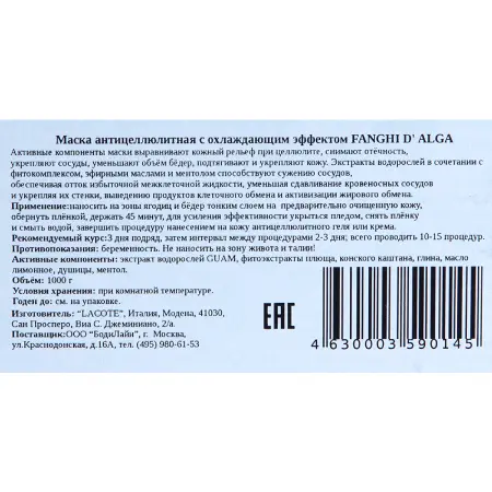 GUAM Маска антицеллюлитная с охлаждающим эффектом / FANGHI D`ALGA 1000 г - 3