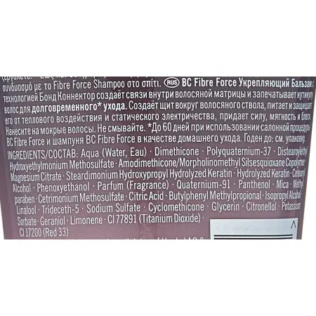 SCHWARZKOPF PROFESSIONAL Бальзам укрепляющий / BC FIBRE FORCE 150 мл - 2