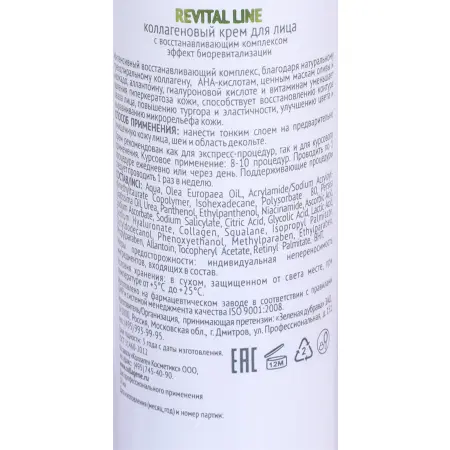 MEDICAL COLLAGENE 3D Крем с коллагеном и восстанавливающим комплексом для лица / Revital Line 150 мл проф. - 3