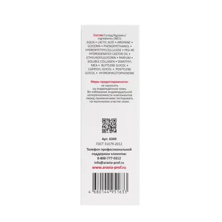 ARAVIA Professional Сыворотка омолаживающая с ДМАЭ и коллагеном / Anti-Age DMAE Serum 50 мл - 6