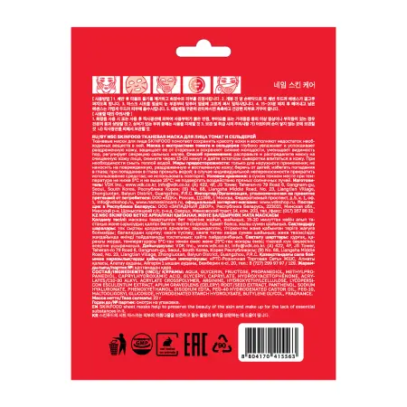 NAME SKIN CARE Маска тканевая для лица томат и сельдерей / Skinfood NSC 22 гр - 2