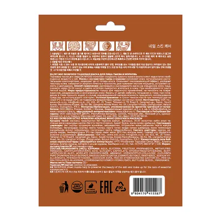 NAME SKIN CARE Маска тканевая для лица тыква и морковь / Skinfood NSC 22 гр - 2