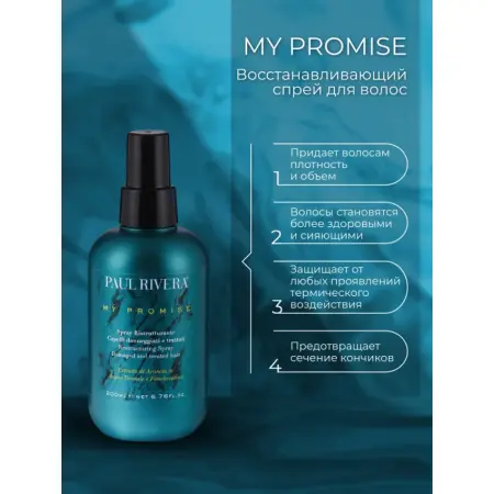 PAUL RIVERA Спрей восстанавливающий для волос / My Promise Restorative Spray 200 мл - 2