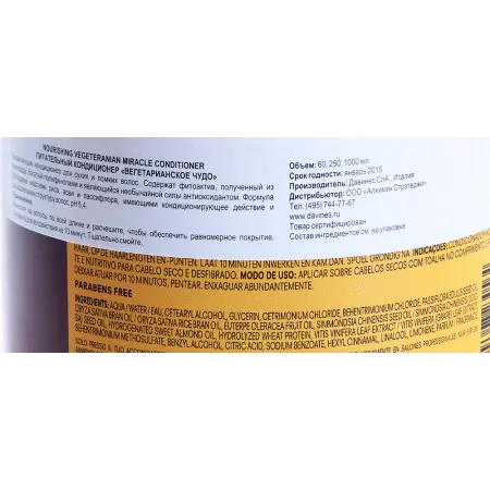 DAVINES SPA Кондиционер питательный Вегетарианское чудо / Nourishing NATURAL TECH 250 мл - 1