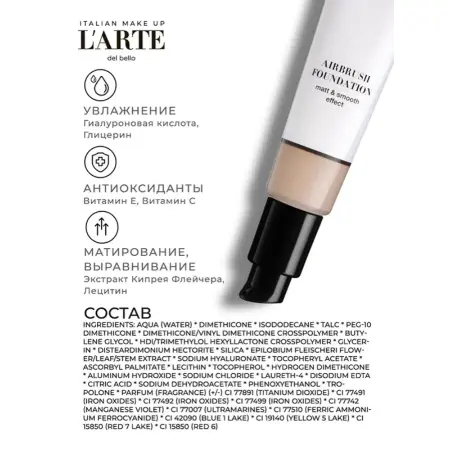 LARTE DEL BELLO Средство тональное Жидкий аэрограф, 1N / Airbrush foundation 30 мл - 2