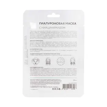 BEAUTY STYLE Маска гиалуроновая с ниацинамидом Обновление и лифтинг / Beauty Style 28 мл, фото 2