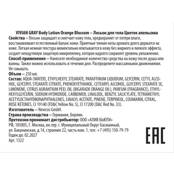 VIVIAN GRAY Лосьон для тела, цветок апельсина / Body Lotion Orange Blossom 250 мл, фото 2