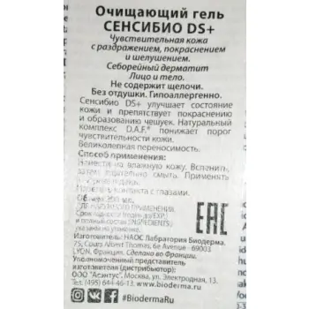 BIODERMA Гель очищающий сенсибио / DS+ 200 мл, фото 4