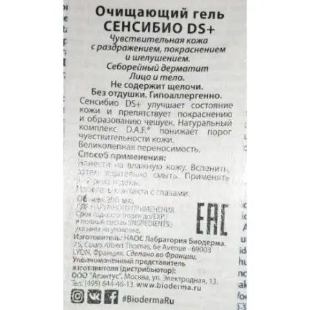 BIODERMA Гель очищающий сенсибио / DS+ 200 мл - 4
