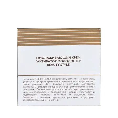 BEAUTY STYLE Крем омолаживающий Активатор молодости / Beauty Style 30 мл - 2