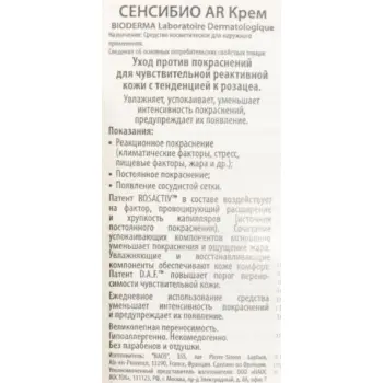 BIODERMA Крем для лица сенсибио / AR 40 мл, фото 4