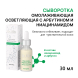 DR. SEA Сыворотка омолаживающая осветляющая с арбутином и ниацинамидом 30 мл, фото 1