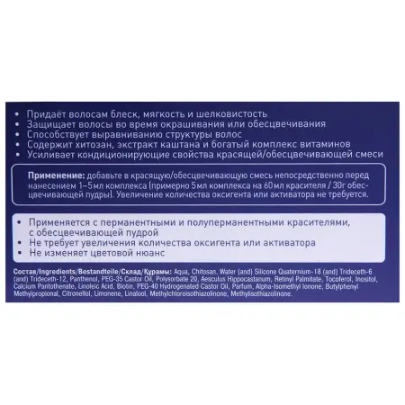 ESTEL PROFESSIONAL Комплекс хромоэнергетический / Luxury 5 мл - 4