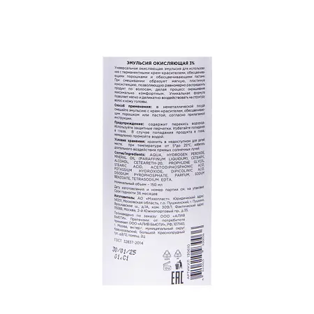 DIOMA PROFESSIONAL Эмульсия окисляющая 3% универсальная / Dioma Professional 10Vol 150 мл - 4