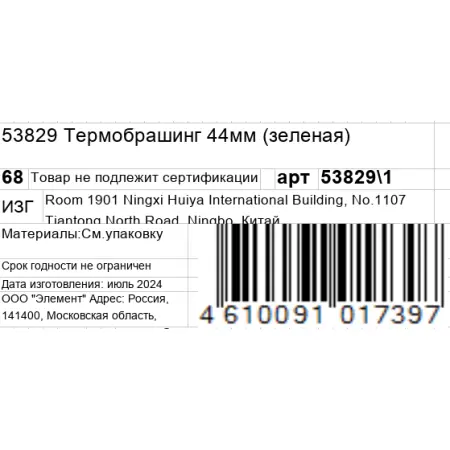 KOSMO SHTUCHKI Термобрашинг 44 мм, зеленый / KOSMO SHTUCHKI - 5