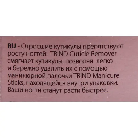 TRIND Средство для удаления кутикул / Cuticle Remover 9 мл - 1