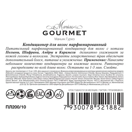 MANIAC GOURMET Кондиционер парфюмированный для волос №10 Полынь, Шафран, Амбра, Карамель 300 мл - 3
