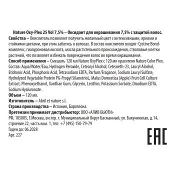 ABRIL ET NATURE Оксидант для окрашивания с защитой волос 25 Vol 7,5% / Nature Oxy-Plex 120 мл, фото 3