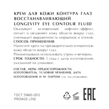 MEDICAL COLLAGENE 3D Крем восстанавливающий для кожи контура глаз / PROAGE 15 мл, фото 2