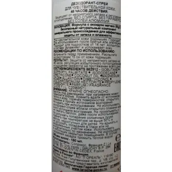 LA ROCHE-POSAY Дезодорант-спрей физиологический 48 ч / Deodorant 150 мл, фото 2