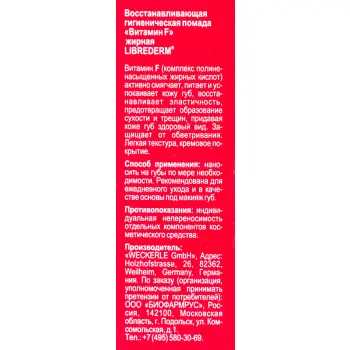 LIBREDERM Помада гигиеническая восстанавливающая жирная / VITAMIN F 4 г, фото 3