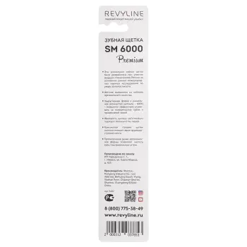 REVYLINE Щётка зубная, фиолетовая с фиолетовой щетиной / SM6000 Smart, фото 2