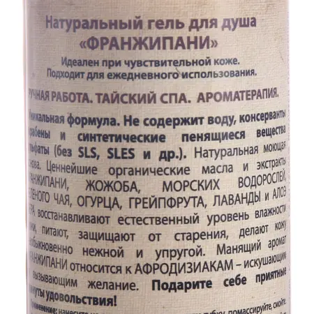 ORGANIC TAI Гель натуральный для душа Франжипани 260 мл - 1
