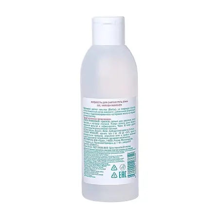 DOMIX Средство для снятия гель-лака, шеллака / Gel Varnish Remover DGP 200 мл - 2