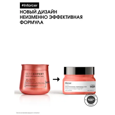 L OREAL PROFESSIONNEL Маска укрепляющая против ломкости волос / INFORCER 500 мл - 3