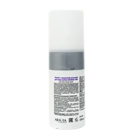 ARAVIA Professional Пилинг с молочной кислотой / Lactica Exfoliate 150 мл - 2