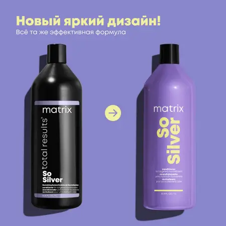 MATRIX Кондиционер для направленного питания хрупких участков и сухих волос блонд / ТР СОУ СИЛЬВЕР 1000 мл - 2