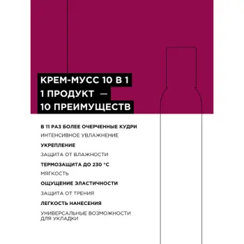 L OREAL PROFESSIONNEL Крем-мусс 10 в 1 / Curl Expression 250 мл, фото 2