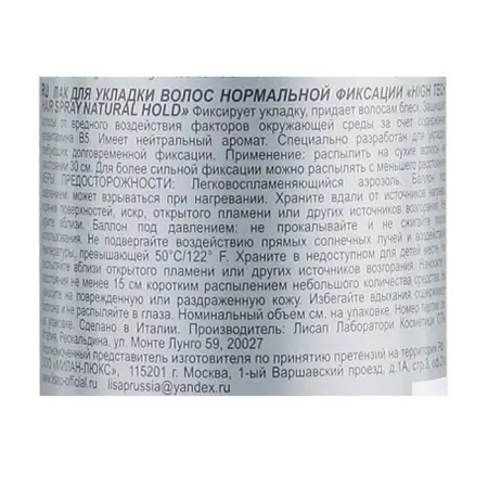 LISAP MILANO Лак нормальной фиксации для укладки волос / Hair Spray Natural Hold HIGH TECH 500 мл - 1
